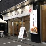 【三八菓舗】人気のタイムズスクエアをあつかう札幌の老舗お菓子店！